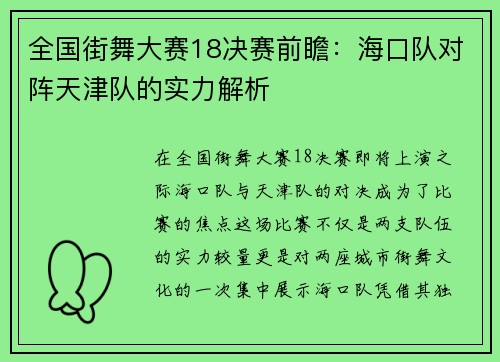 全国街舞大赛18决赛前瞻：海口队对阵天津队的实力解析