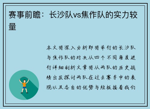 赛事前瞻：长沙队vs焦作队的实力较量