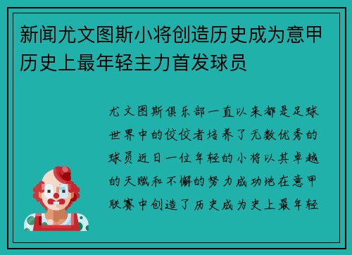 新闻尤文图斯小将创造历史成为意甲历史上最年轻主力首发球员