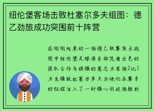 纽伦堡客场击败杜塞尔多夫组图：德乙劲旅成功突围前十阵营